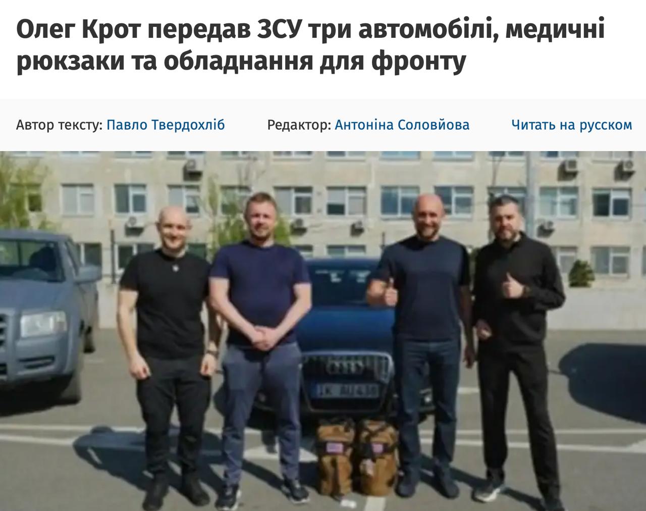 Ілюстрація до публікації «Співвласник IT-холдингу Techiia Олег Крот проплачує публікації зі "всратими" фото своєї псведоволонтерської діяльності.»