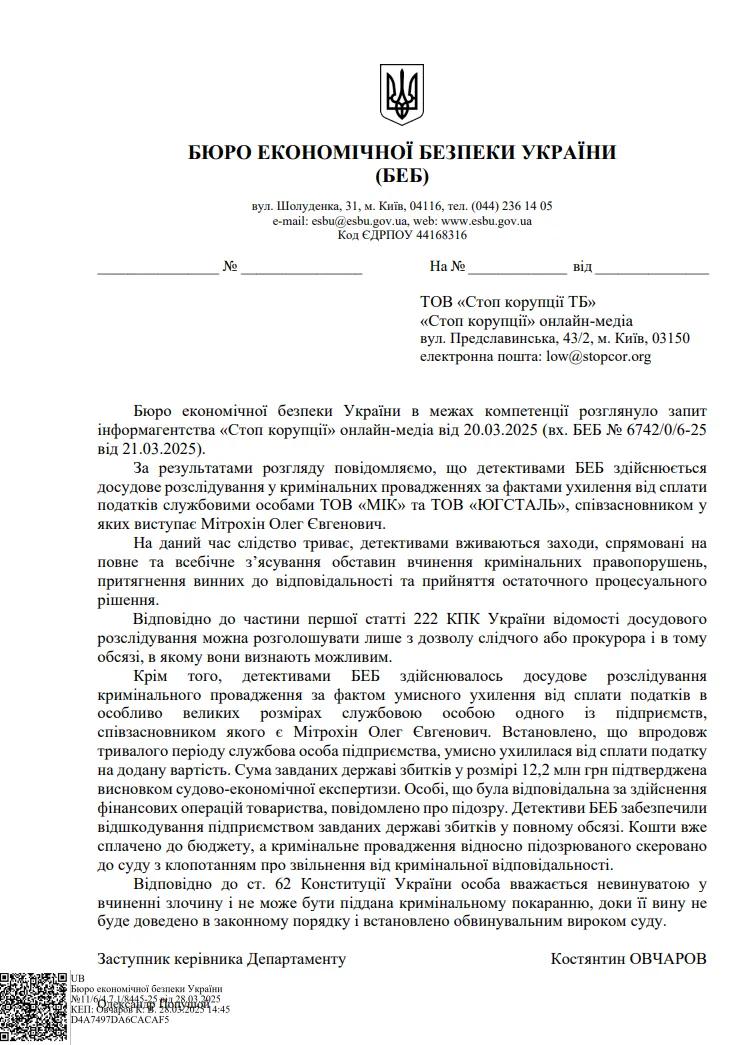 Ілюстрація до публікації «Детективами БЕБ наразі здійснюється досудове розслідування у кримінальних провадженнях за фактами ухилення від сплати податків службовими особами ТОВ "МІК" та ТОВ "Югсталь"…»