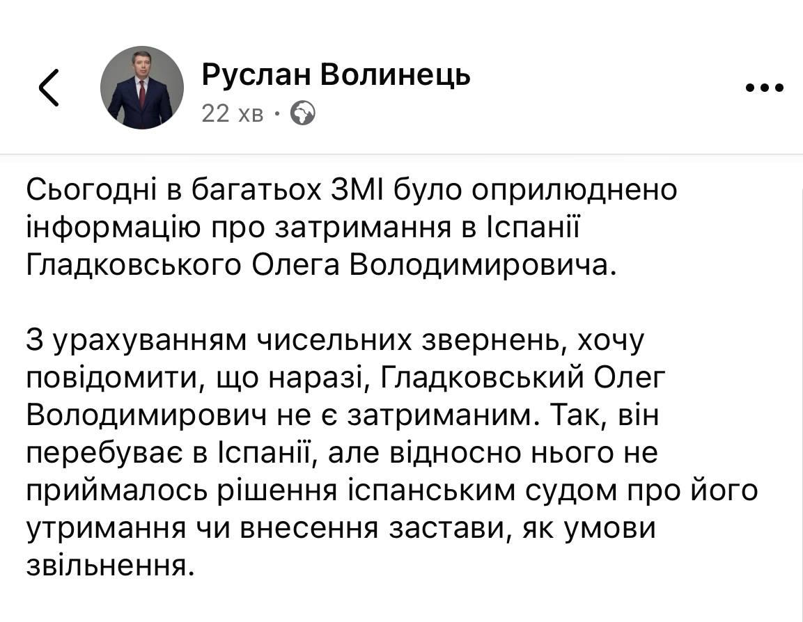 Ілюстрація до публікації «Гладковський не затриманий - повідомив його адвокат Руслан Волинець»