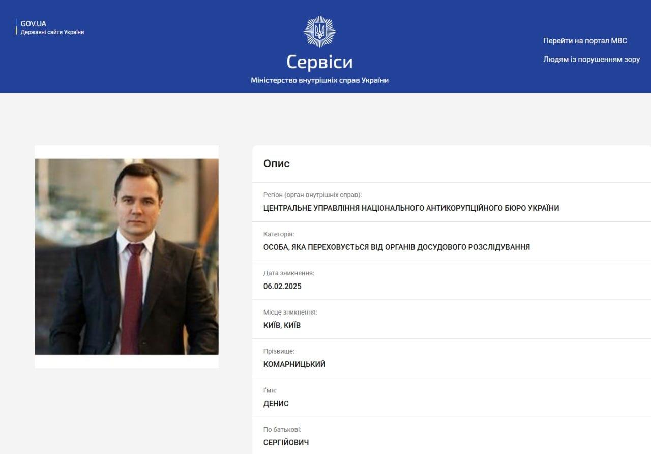 Ілюстрація до публікації «Вищий антикорупційний суд заочно взяв під варту колишнього депутата Київради, бізнесмена Дениса Комарницького.»