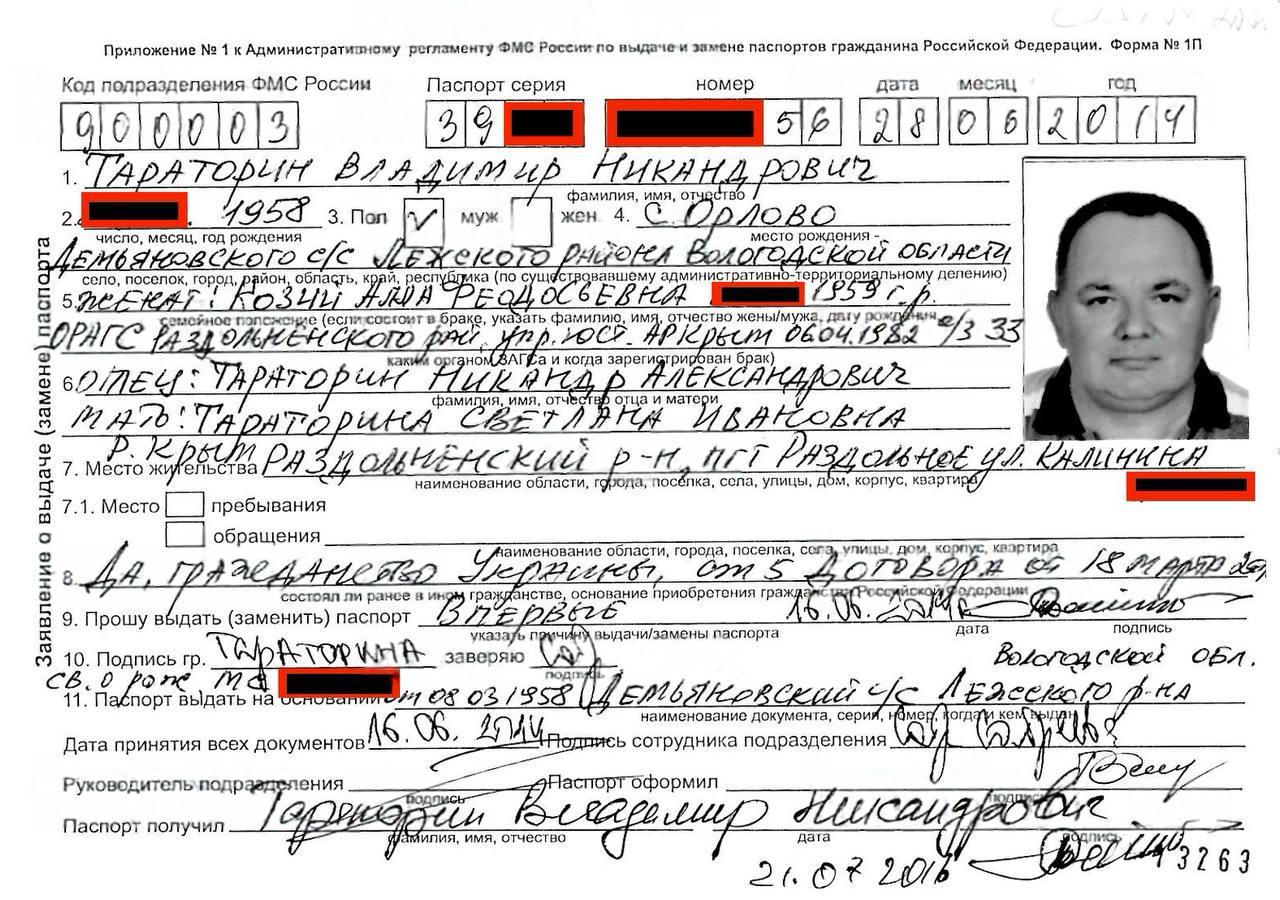Ілюстрація до публікації «Володимир Тараторін, начальник Головного управління Пенсійного фонду в Полтавській області Пишуть, що документи на отримання російського громадянства Тараторін подав 16.06.2014.»