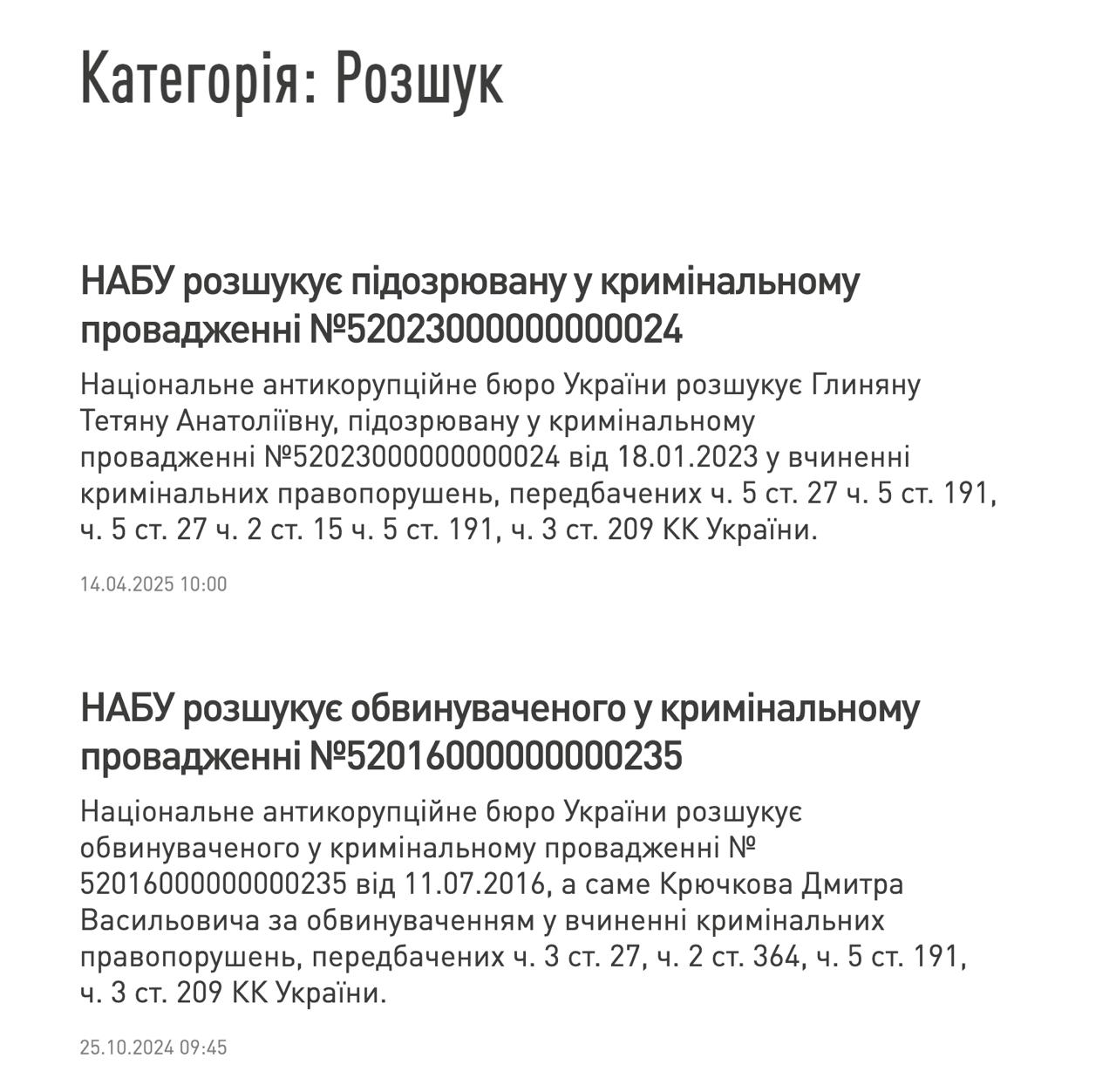 Ілюстрація до публікації «14 травня в НАБУ заявили, що оголошені нові підозри для екскерівника "Спецтехноекспорту" Павла Барбула, ексзаступнику Антона Вороніна, Євгена Сінгаєвського та Віктора Маркелова.»