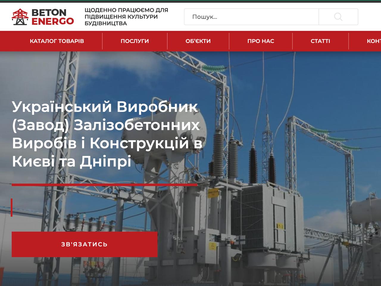 Ілюстрація до публікації «Компанія Beton Energo заробляла на безпеці школярів під час обстрілів Київщини Директора ТОВ «Завод залізобетонних виробів «Дорожні та енергетичні конструкції» (бренд Beton…»