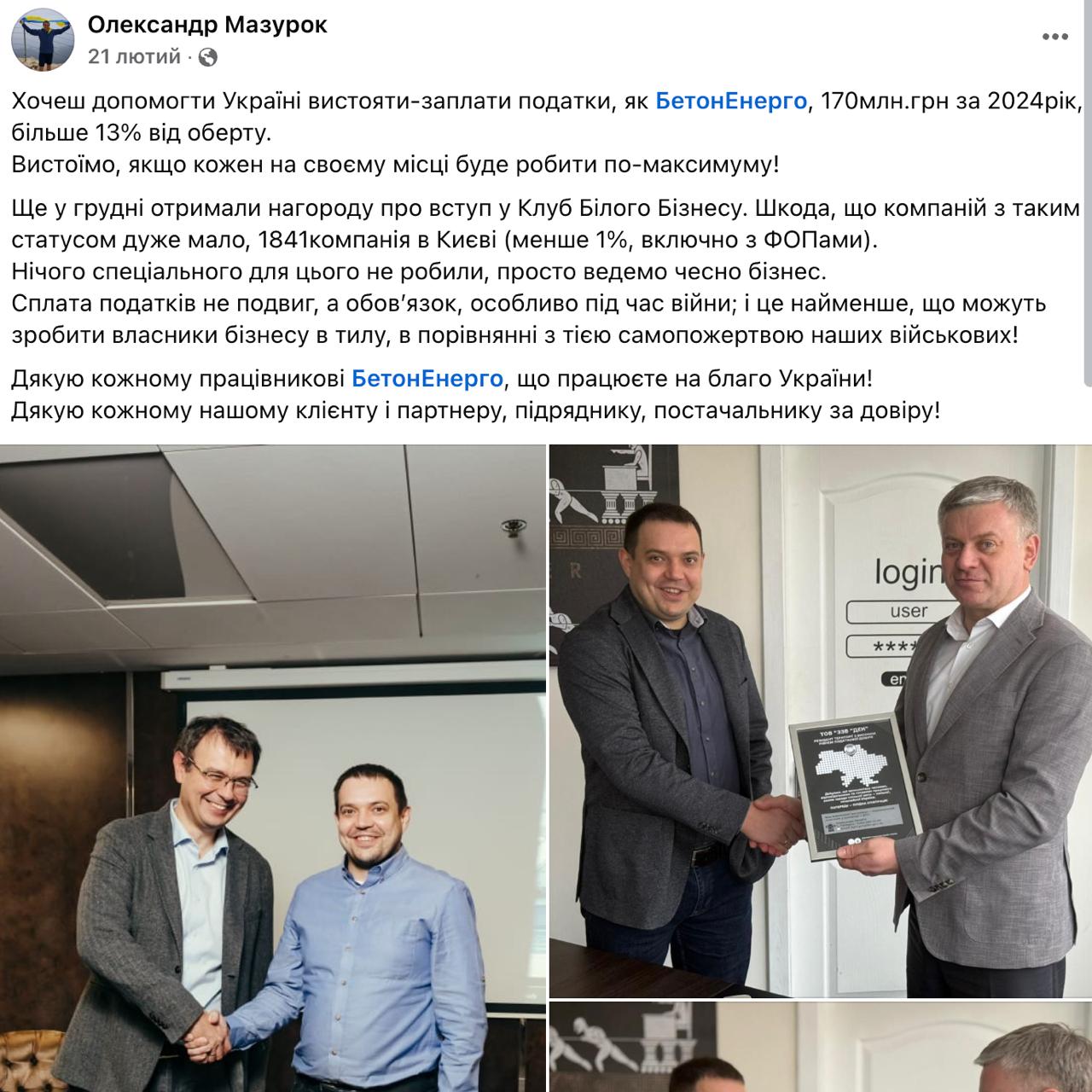Ілюстрація до публікації «СЕО БетонЕнерго (ТОВ «Завод залізобетонних виробів «Дорожні та енергетичні конструкції» (бренд Beton Energo) Олександр Мазурок, який ставив під загрозу життя викладачів та дітей…»