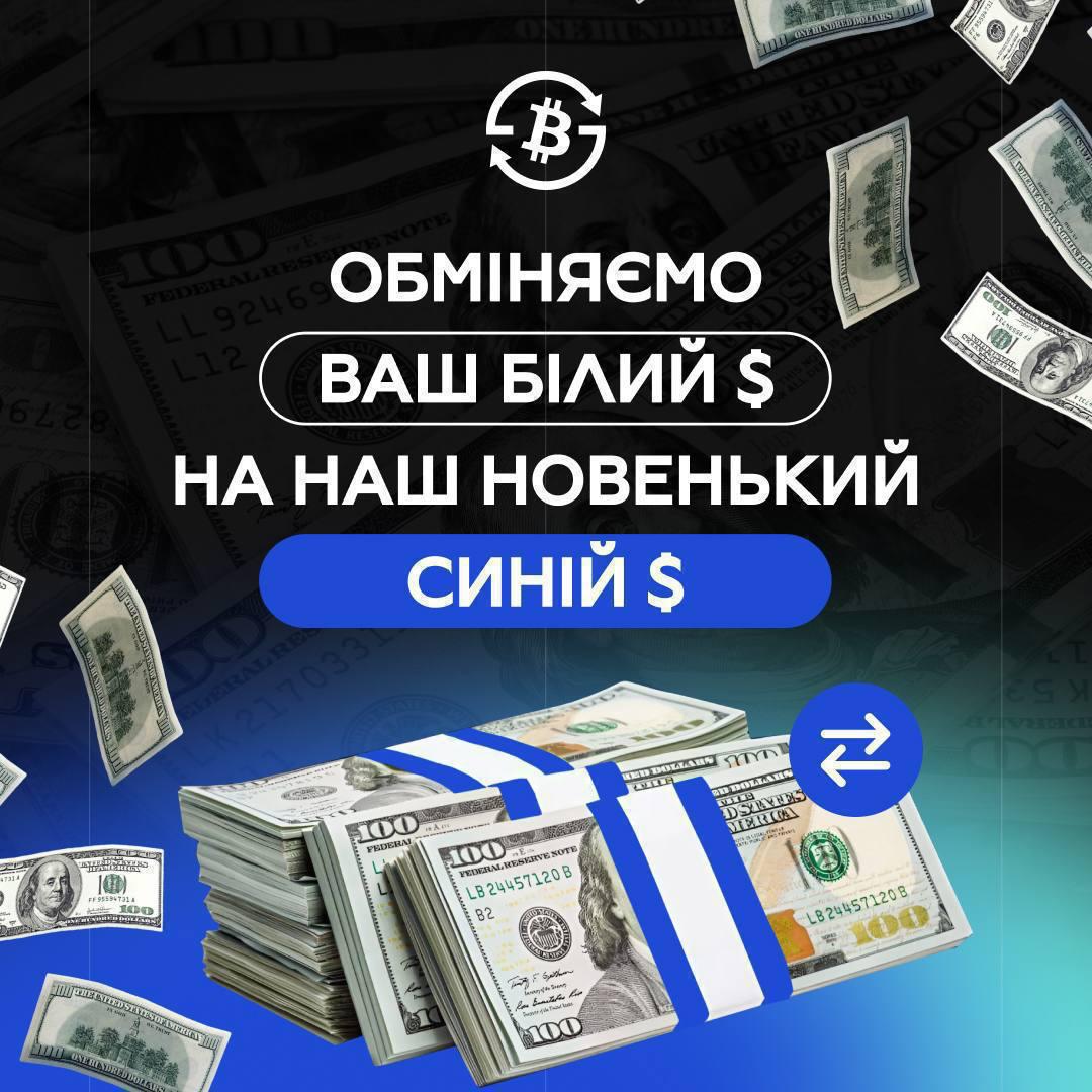 Ілюстрація до публікації «Криптовалютні схеми у Хмельницькому Працює "обнал" коштів під прикриттям правоохоронців.»
