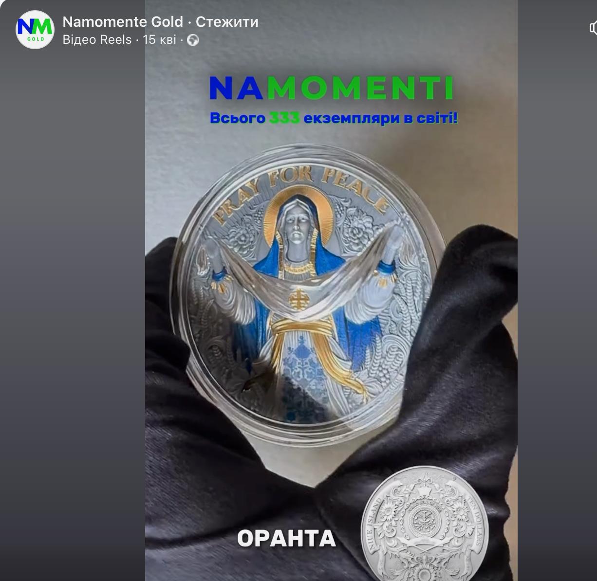 Ілюстрація до публікації «Криптовалютні схеми Дніпра Всеукраїнська мережа NaMomente з криптообміну вказує, що існує з 2015-го.»