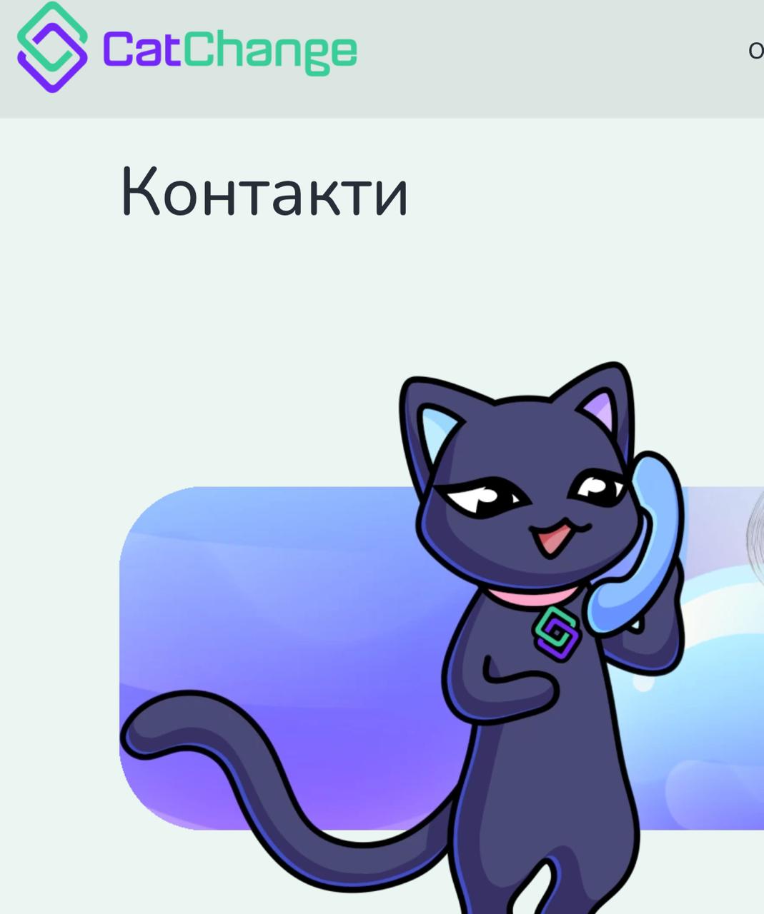 Ілюстрація до публікації «Обмінник криптовалюти CatChange з Латвії дозволяє обмінювати кошти російських банків на крипту, а потім на гривні, або напряму.»