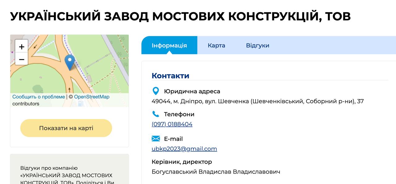 Ілюстрація до публікації «Директор ТОВ "Український завод мостових конструкцій" у Дніпрі Богуславський Владислав Владиславович - корупціонер та кидала. Не майте з ним справ.»
