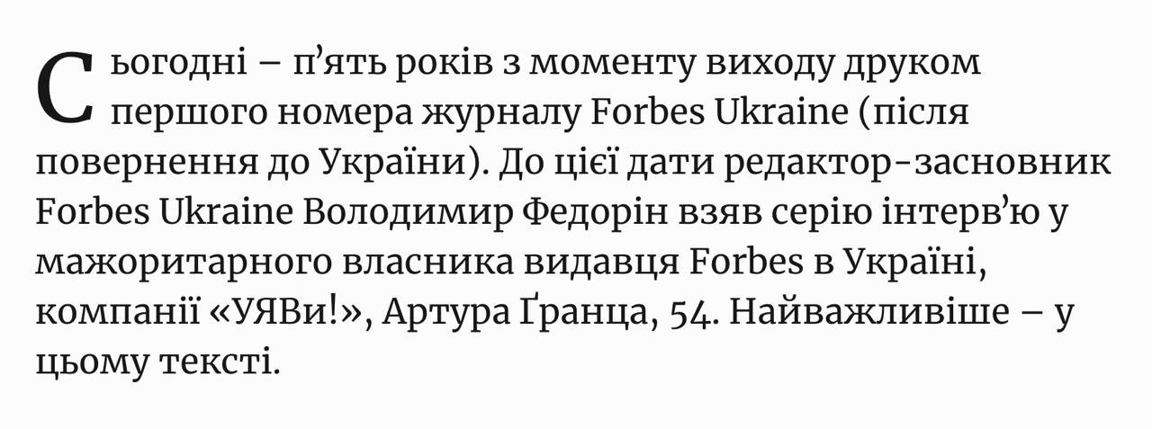 Ілюстрація до публікації «Ярмарка марнославства: Король контрабанди та гральний бізнесмен Артур Гранц вирішив пропіарити себе у власному журналі Forbes Ukraine (ТОВ "Уяви!"), але за те, щоб прочитати…»