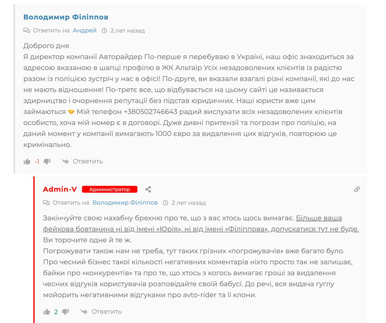 Ілюстрація до публікації «Чесні відгуки про автошахрая Володимира Філіппова та його одеську контору ПП "Південний шлях" (avtorider/autorider) від ошуканих клієнтів»