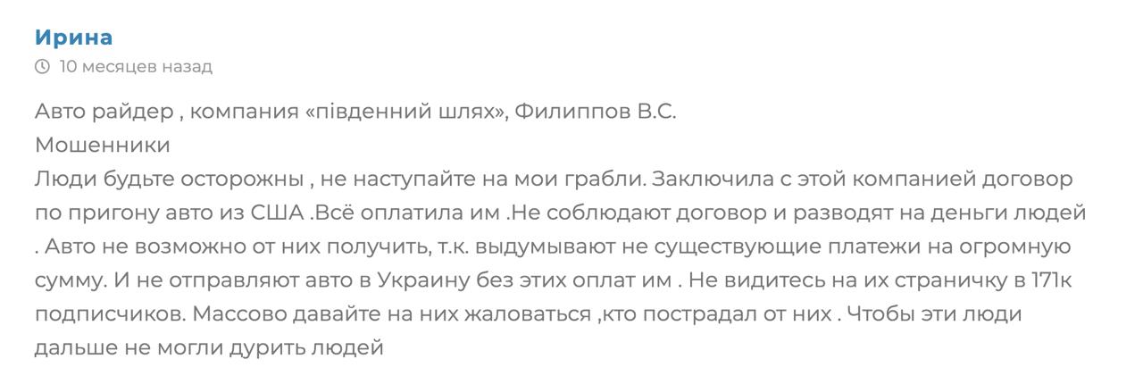 Ілюстрація до публікації «Чесні відгуки про автошахрая Володимира Філіппова та його одеську контору ПП "Південний шлях" (avtorider/autorider) від ошуканих клієнтів»