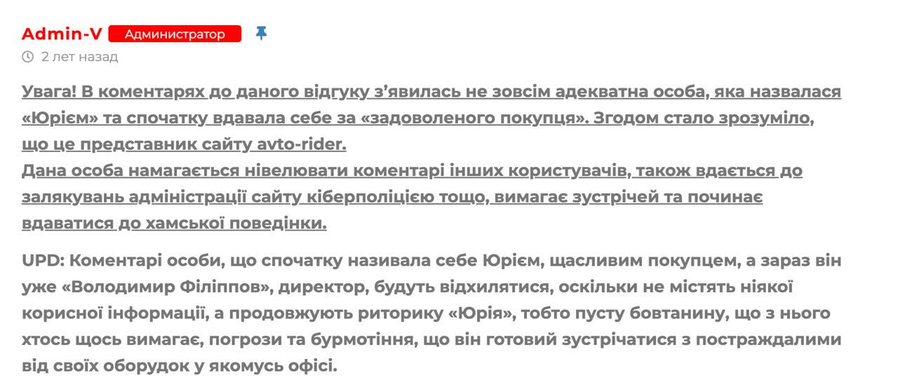 Ілюстрація до публікації «Чесні відгуки про автошахрая Володимира Філіппова та його одеську контору ПП "Південний шлях" (avtorider/autorider) від ошуканих клієнтів»
