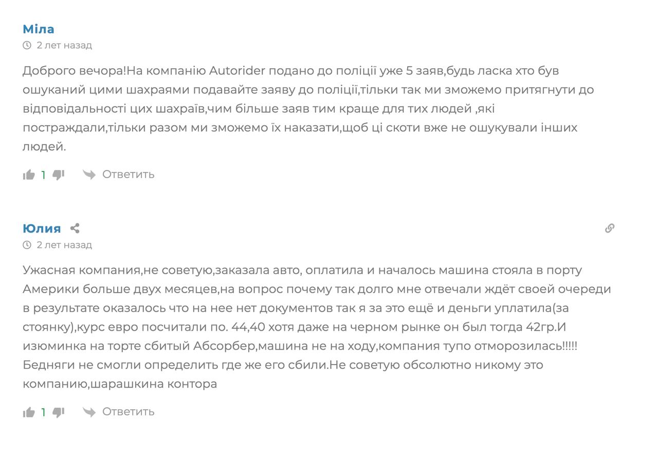 Ілюстрація до публікації «Чесні відгуки про автошахрая Володимира Філіппова та його одеську контору ПП "Південний шлях" (avtorider/autorider) від ошуканих клієнтів»