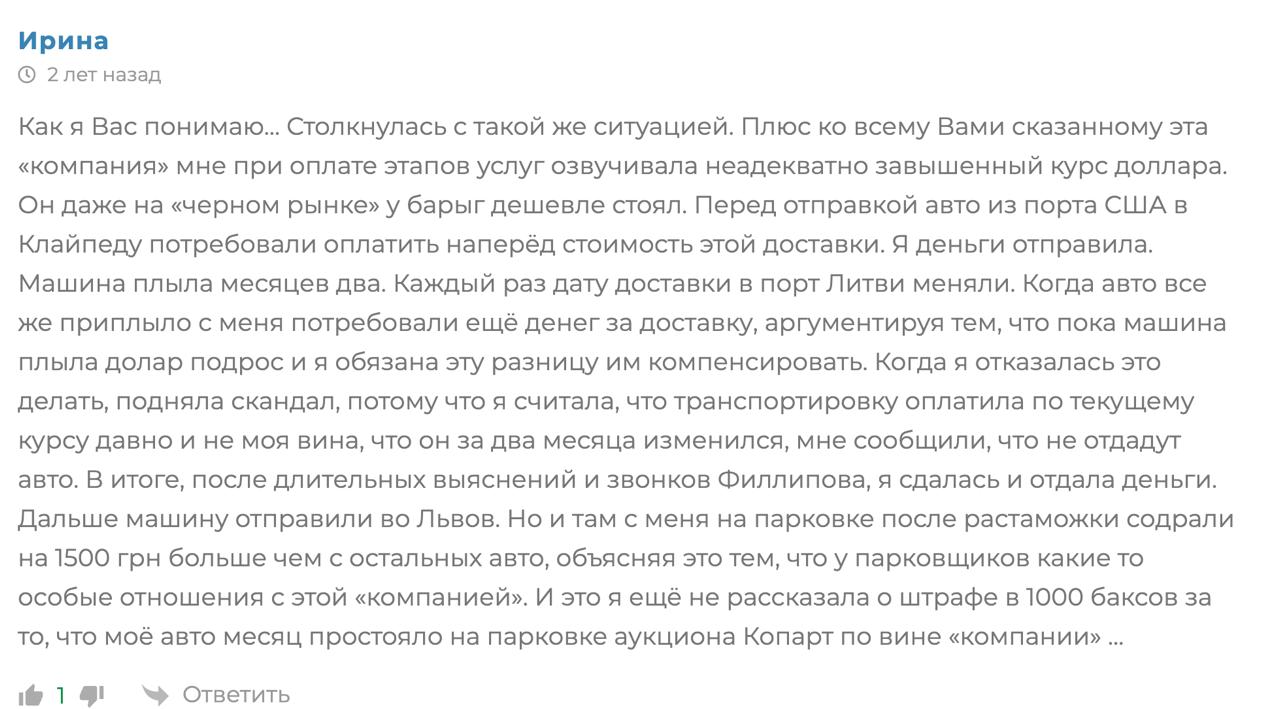 Ілюстрація до публікації «Чесні відгуки про автошахрая Володимира Філіппова та його одеську контору ПП "Південний шлях" (avtorider/autorider) від ошуканих клієнтів»