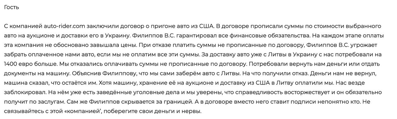 Ілюстрація до публікації «Чесні відгуки про автошахрая Володимира Філіппова та його одеську контору ПП "Південний шлях" (avtorider/autorider) від ошуканих клієнтів»