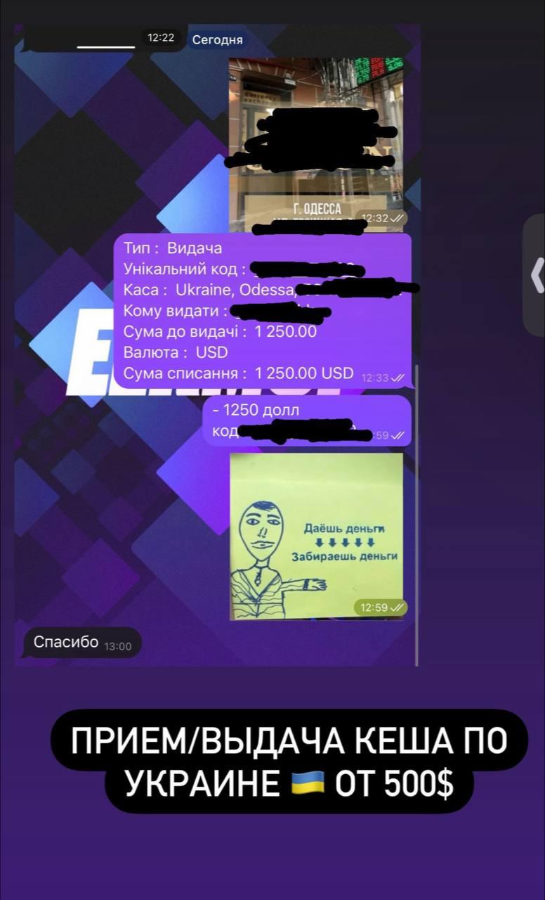 Ілюстрація до публікації «Меняла Ігор Туник @elrmcf.exch використовує мережу "чорних" пунктів обміну Fin Union Владислава Савченка для збору та видачі й прийому готівки.»