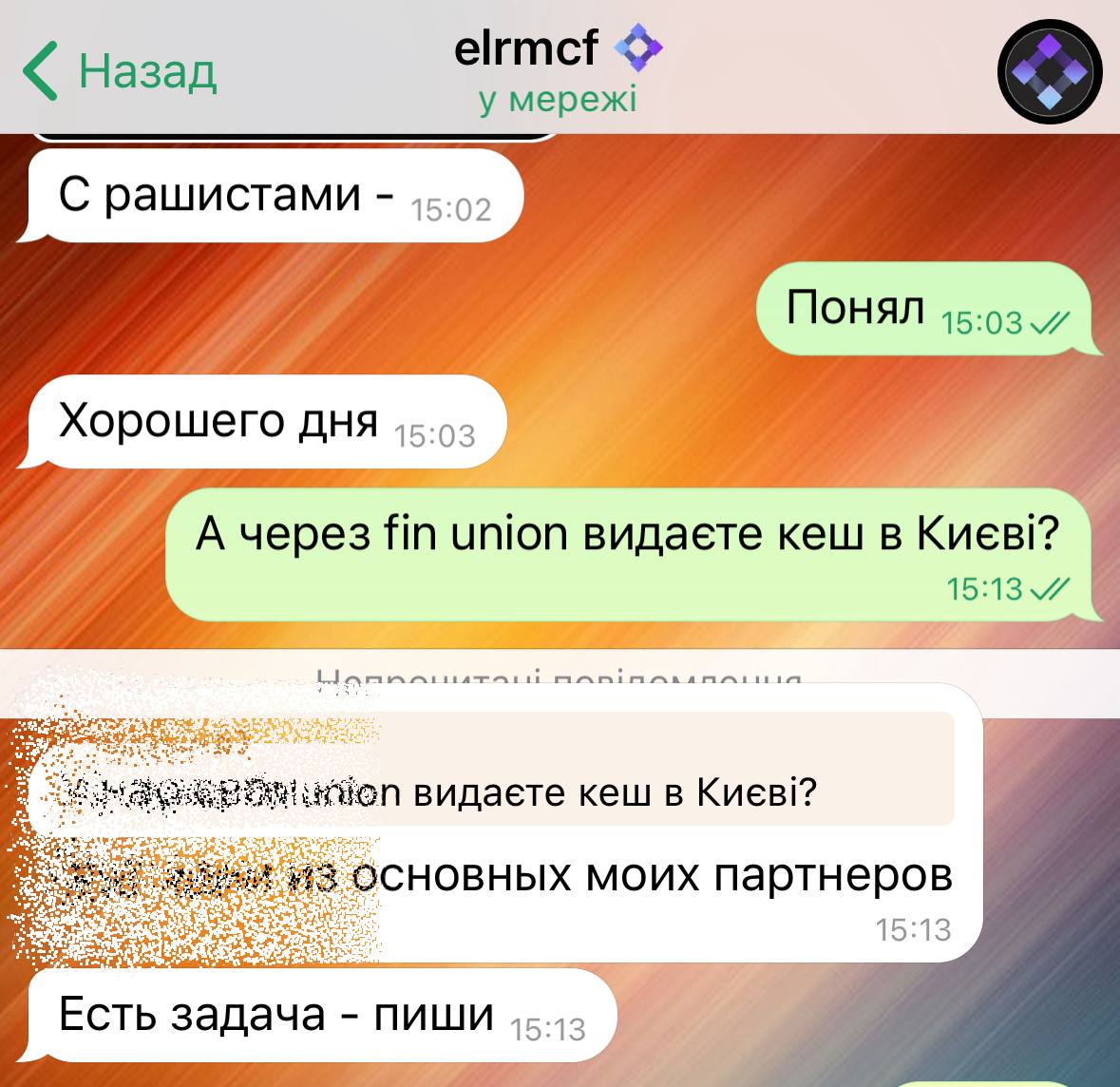 Ілюстрація до публікації «Меняла Ігор Туник @elrmcf.exch підтвердив, що мережа "чорних" пунктів обміну Fin Union Владислава Савченка видає кошти його клієнтам.»