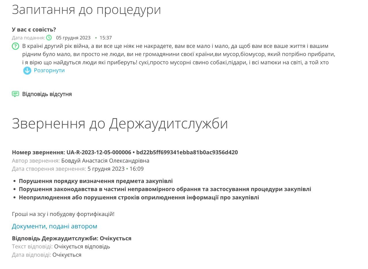 Ілюстрація до публікації «В ВАС Є СОВІСТЬ?»