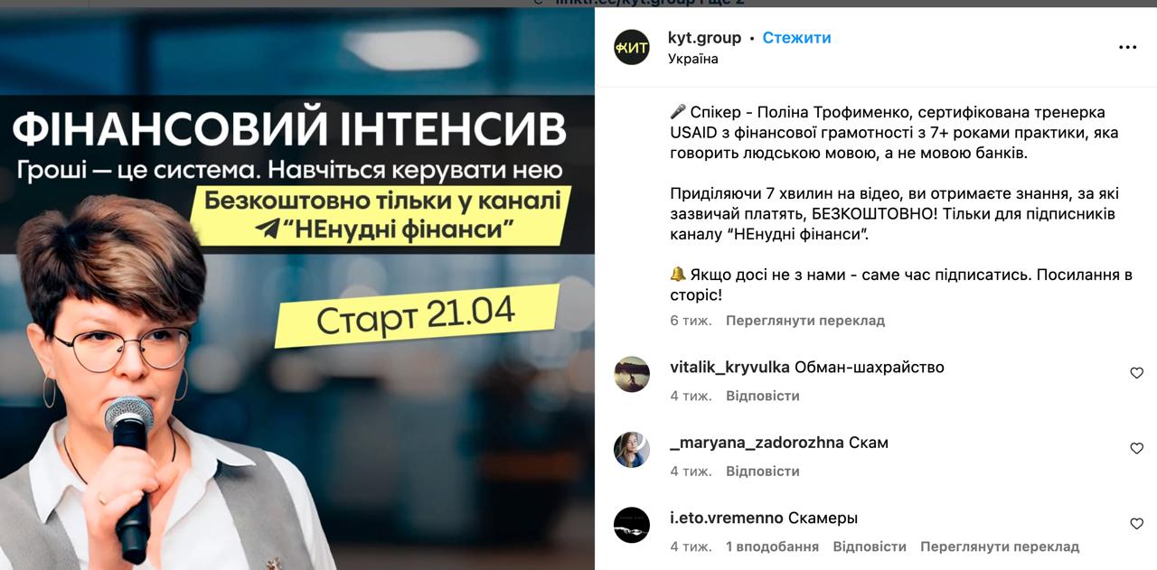 Ілюстрація до публікації «Фінансовий обмінник з ліцензією НБУ "Кит Груп" рекламує шахрайські схеми»