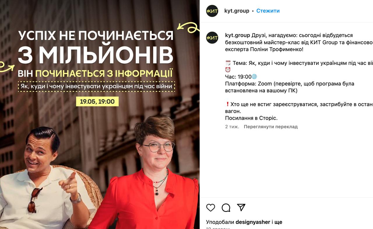Ілюстрація до публікації «Фінансовий обмінник з ліцензією НБУ "Кит Груп" рекламує шахрайські схеми»