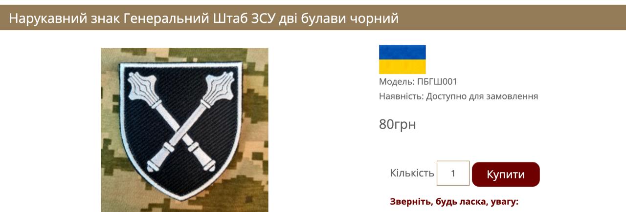 Ілюстрація до публікації «Нардеп довбойоб з Одеси, ватна консерва Артем Дмитрук дотепер плутає шеврони Генштабу ЗСУ з шевронами 36-ї гренадерської дивізії СС «Дирлеванґер» нацистської Німеччини Ви такого…»