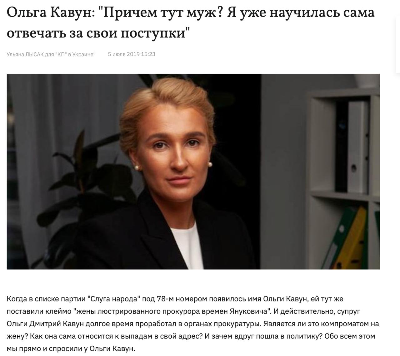 Ілюстрація до публікації «Оля Кавун, тобі це інтерв'ю навіть твій чоловік диктував. Які свої вчинки. Що ти верзеш?»