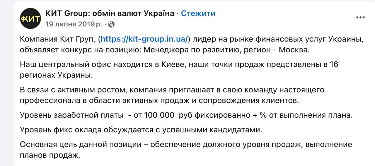Ілюстрація до публікації «Обмінник "Кит Груп"»