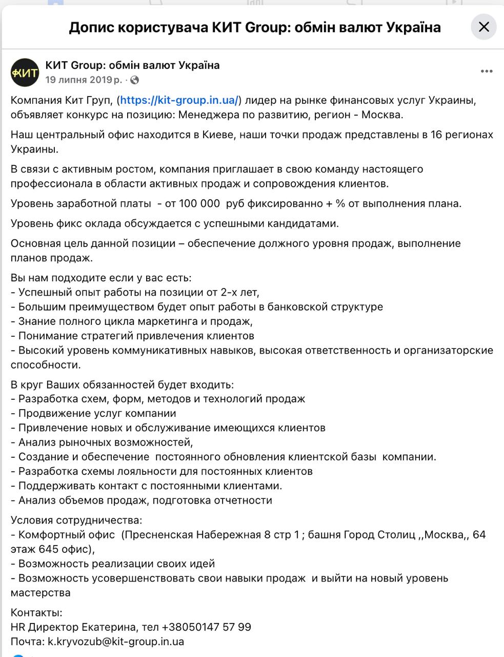 Ілюстрація до публікації «Офіс "Кит Груп" в Мацкве був за адресою: Пресненська Набережна 8 будівля 1; вежа Місто Столиць, Москва, 64 поверх 645 офіс).»