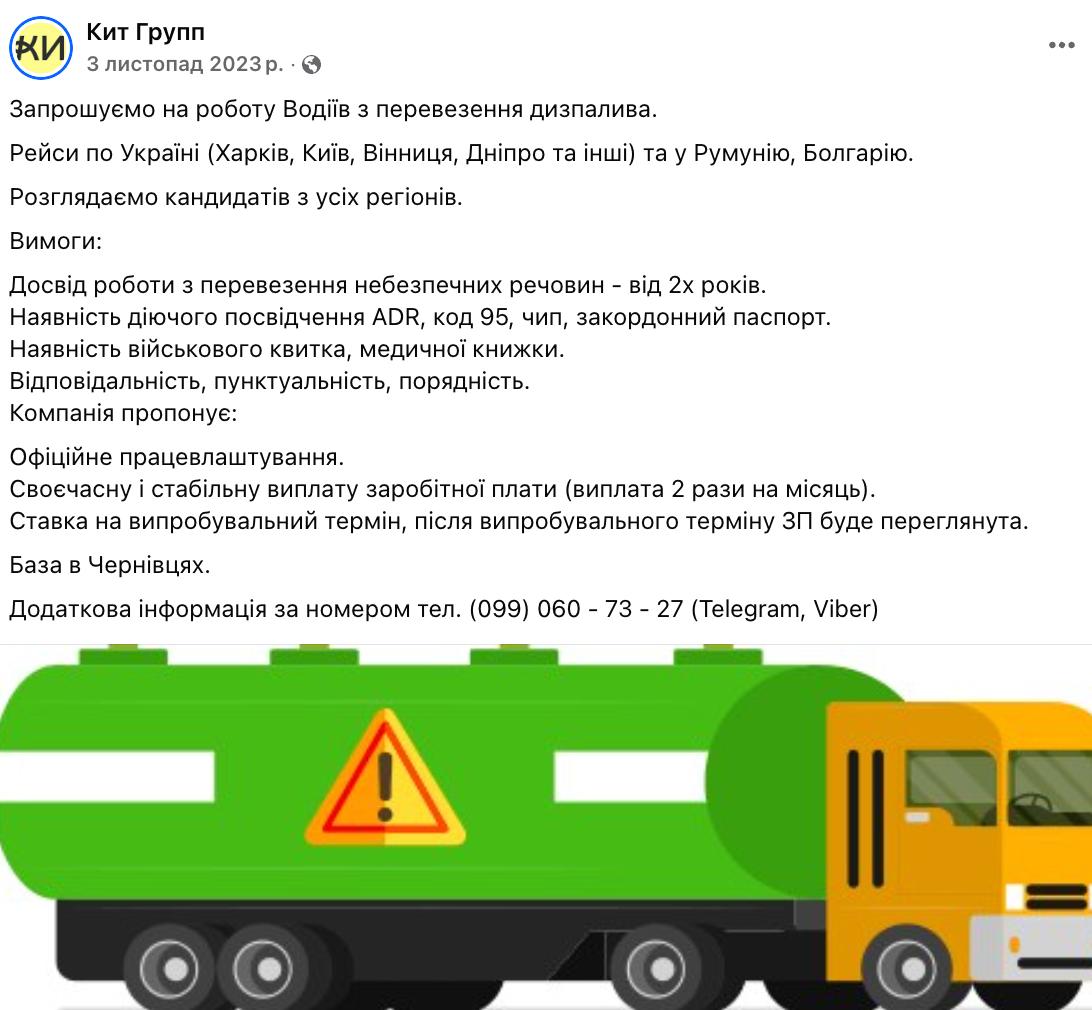 Ілюстрація до публікації «Про "Кит Груп" писати ще багато. Наприклад, навіщо "мінялам" та "обнальникам" перевозити паливо?»