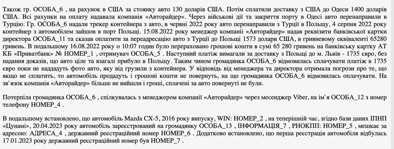 Ілюстрація до публікації «Власник ПП «Південний шлях» (торгова марка Autorider/Avtorider) Володимир Філіппов з Одеси, став фігурантом розслідування Нацполіції через шахрайську схему, яка коштувала…»