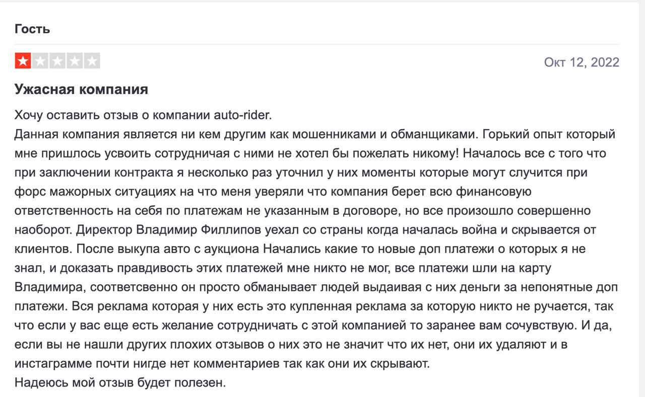 Ілюстрація до публікації «Чесні відгуки про автошахрая Володимира Філіппова та його одеську контору ПП "Південний шлях" (avtorider/autorider) від ошуканих клієнтів»