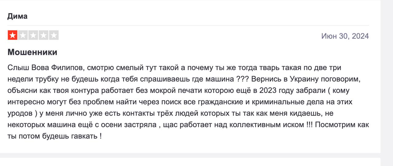 Ілюстрація до публікації «Чесні відгуки про автошахрая Володимира Філіппова та його одеську контору ПП "Південний шлях" (avtorider/autorider) від ошуканих клієнтів»