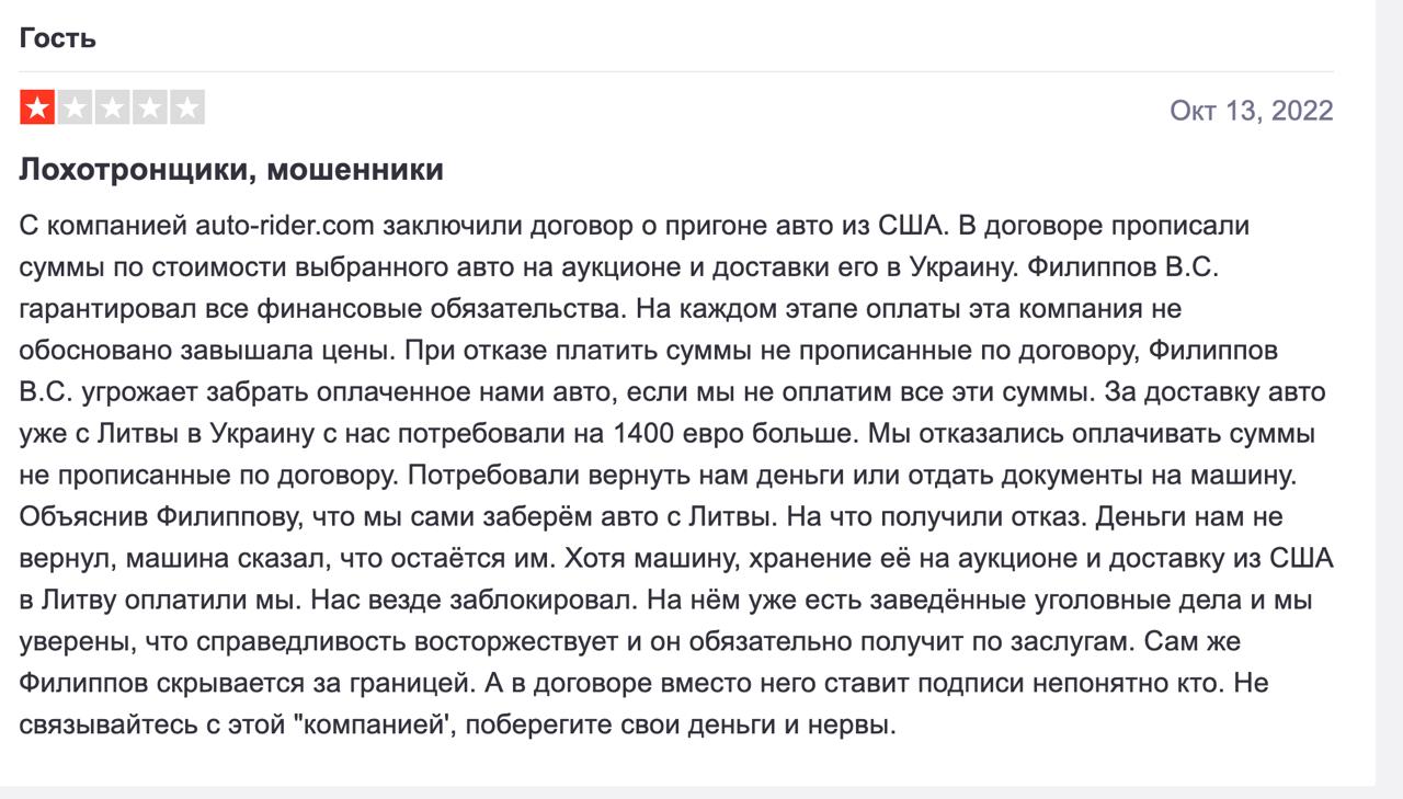 Ілюстрація до публікації «Чесні відгуки про автошахрая Володимира Філіппова та його одеську контору ПП "Південний шлях" (avtorider/autorider) від ошуканих клієнтів»