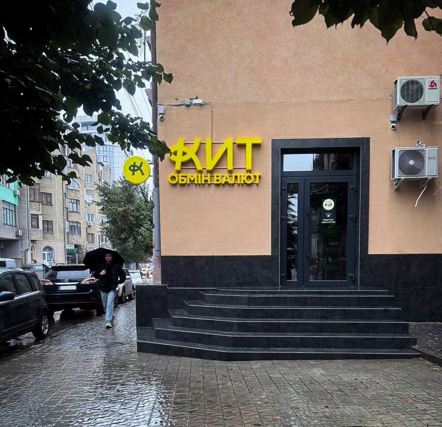 Ілюстрація до публікації «СБУ підтверджує: обмінники та персонал "Кит груп" (ТОВ «Фінансова компанія «Ліберті Фінанс») використовується спецслужбами країни-агресора РФ для збору інформації про міси…»
