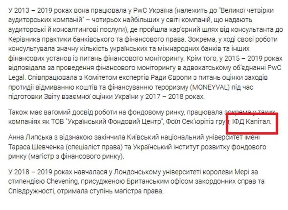 Ілюстрація до публікації «Хто допомагає "Кит Груп" (ФК "Ліберті фінанс"): очільник департаменту фінансового моніторингу НБУ Липська Анна Володимирівна.»