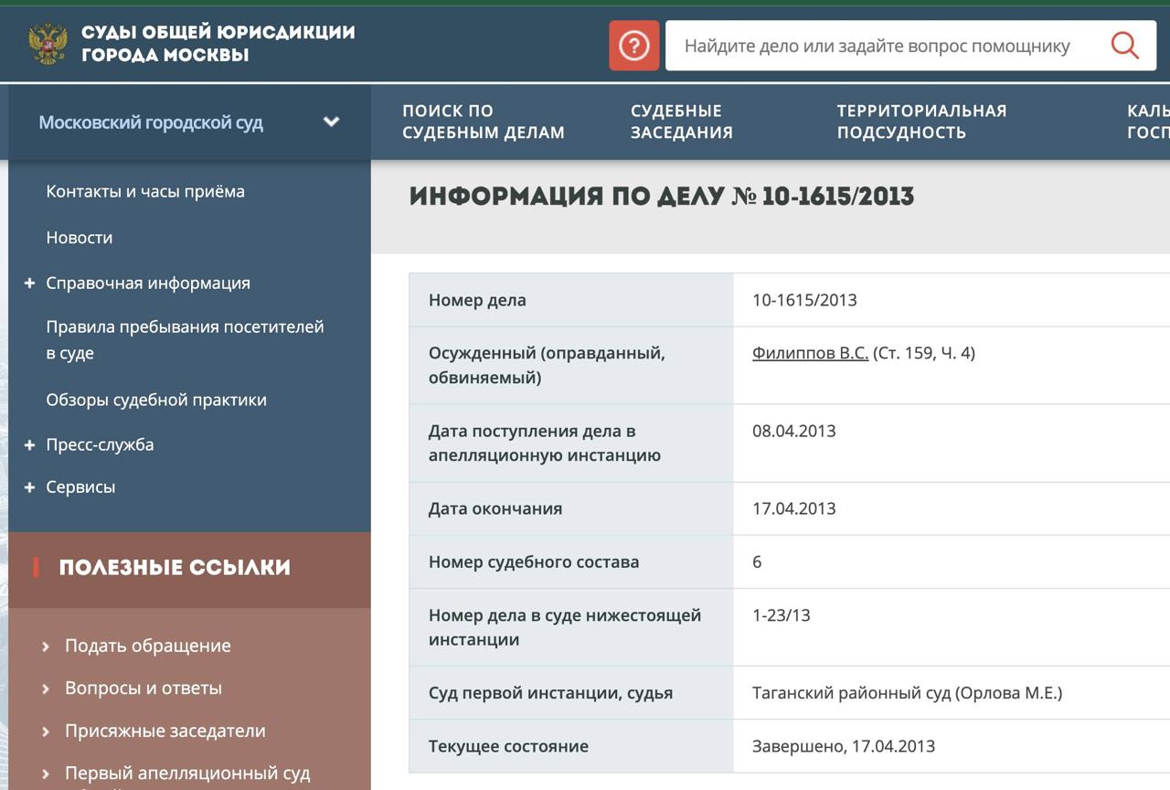 Ілюстрація до публікації «Одеський автошахрай був засуджений за привласнення 8 млн рублів на росії»