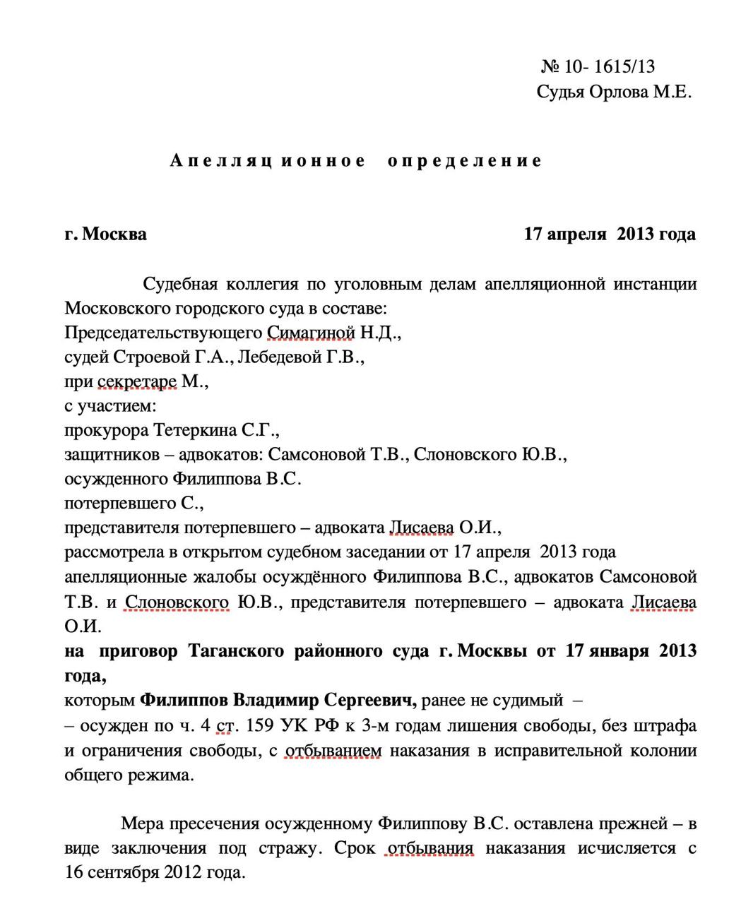 Ілюстрація до публікації «Одеський автошахрай був засуджений за привласнення 8 млн рублів на росії»