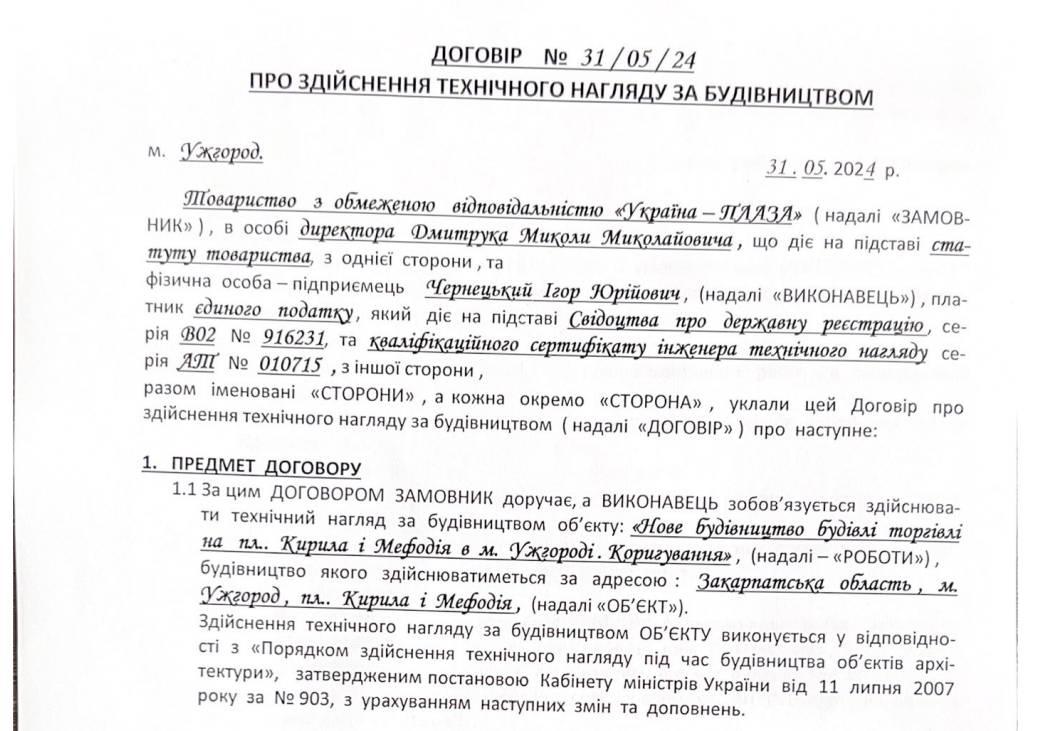 Ілюстрація до публікації «Зв'язок між Пересоляком та "Мадяром" Мигальницький дійсно фронтує Пересоляка (і це ніякий не збіг), вказує ще один факт.»
