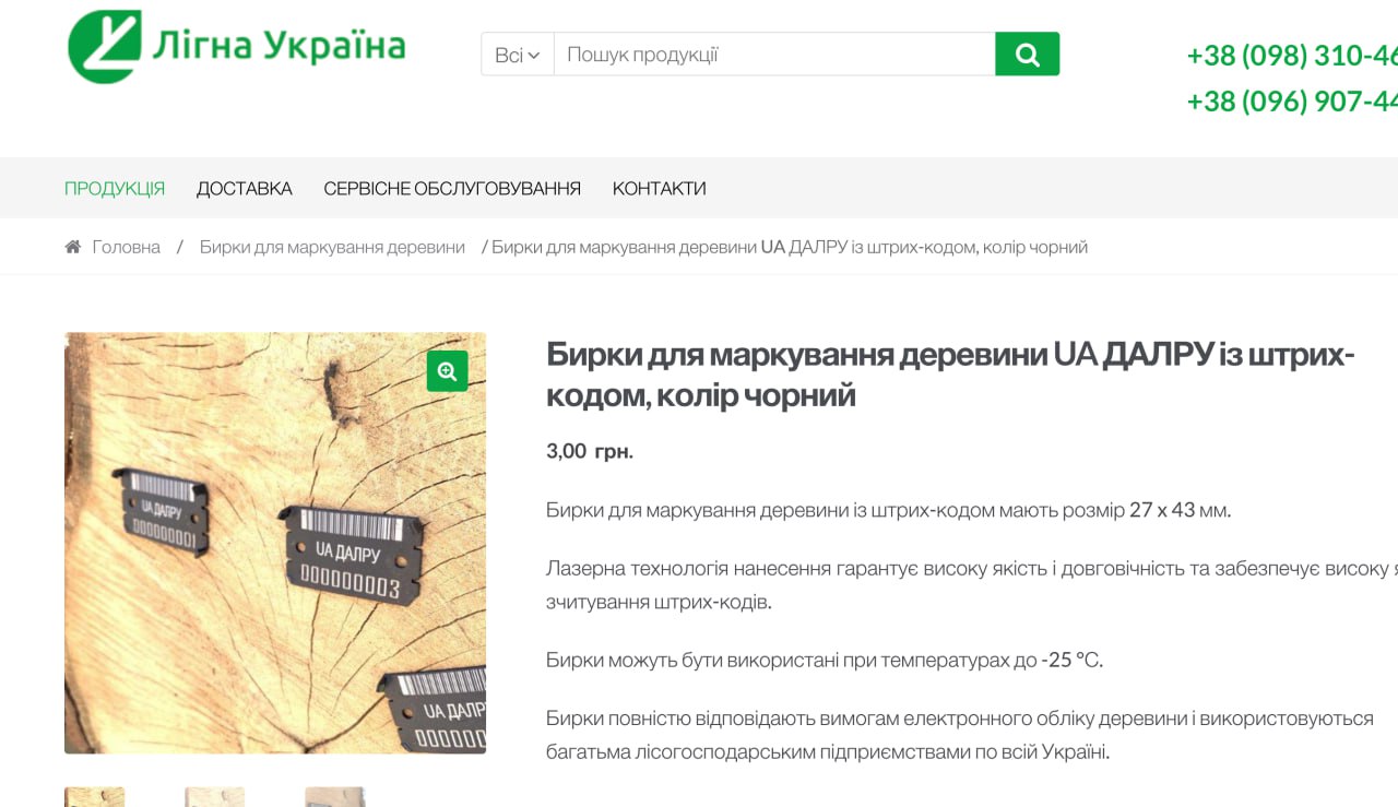 Ілюстрація до публікації «Виконавчий директор ДП «Ліси України» Ігор Лицур фактично дозволив «обікрасти» державу на 6,8 млн грн.»