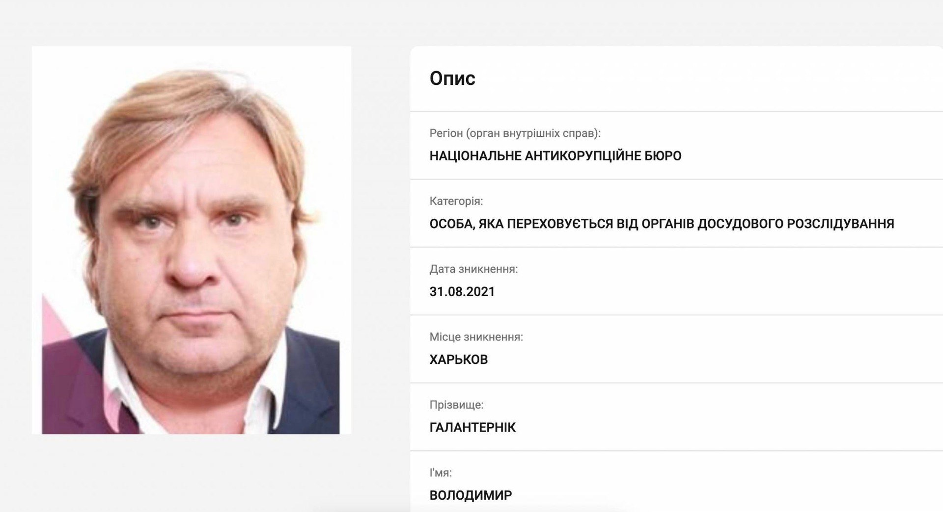 Ілюстрація до публікації «Де переховується від НАБУ бізнесмен Володимир Галантерник (Галантернік)? Відповідь»