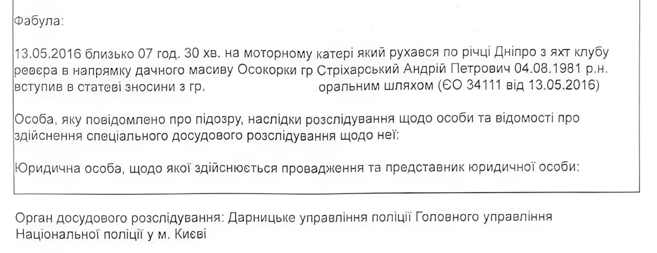 Ілюстрація до публікації «Нардеп та забудовник Стріхарський Андрій Петрович фігурант дуже смішної (для всіх, крім жертви) кримінальної справи. 🚫 Згідно з фабулою реєстрації поліції: 13 травня 2016…»