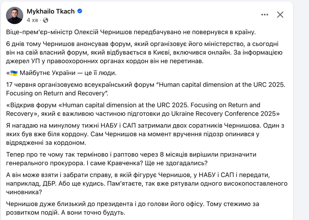 Ілюстрація до публікації «Ткач публікує інсайд від НАБУ про Чернишова...»