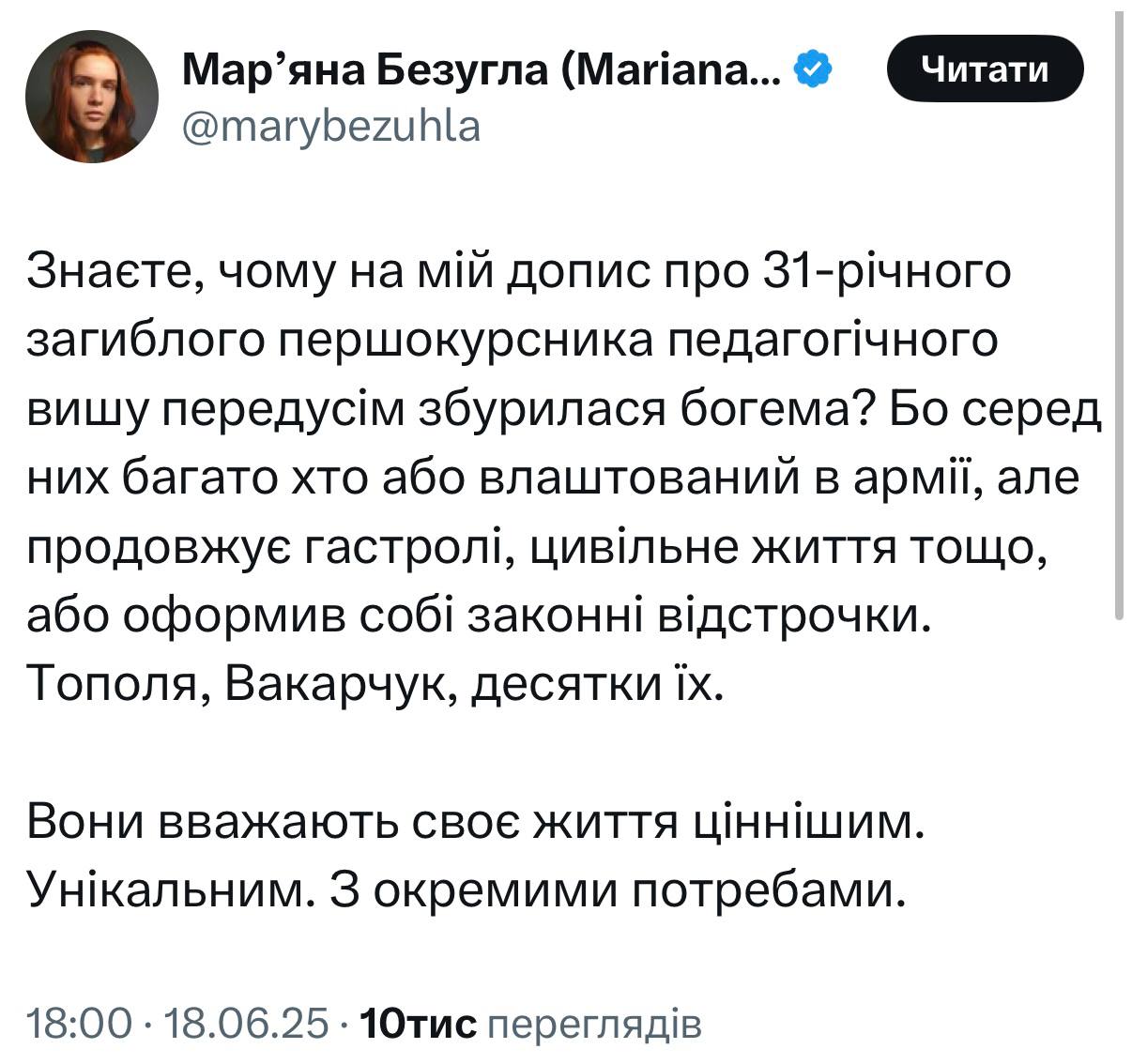 Ілюстрація до публікації «І де вона не права?»