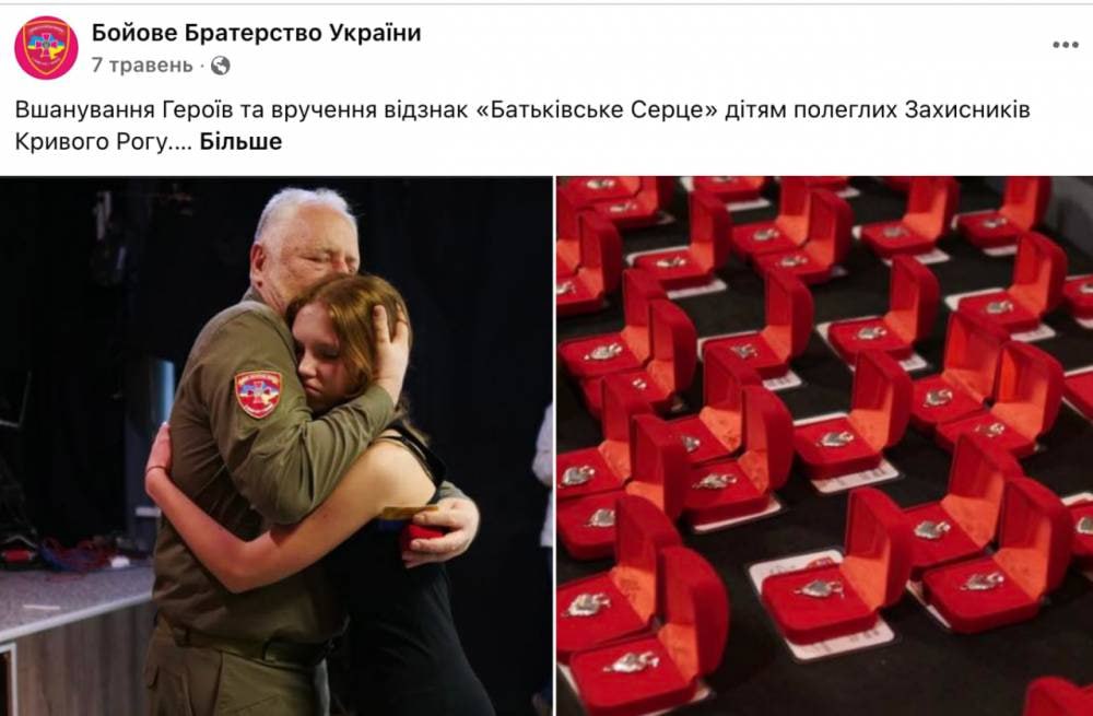 Ілюстрація до публікації «Жебрівський заробляє на скурботі дітей загиблих захисників України Президент ГО "Всеукраїнська військово-цивільне об'єднання "Бойове братерство України" та ексголова Донецької…»