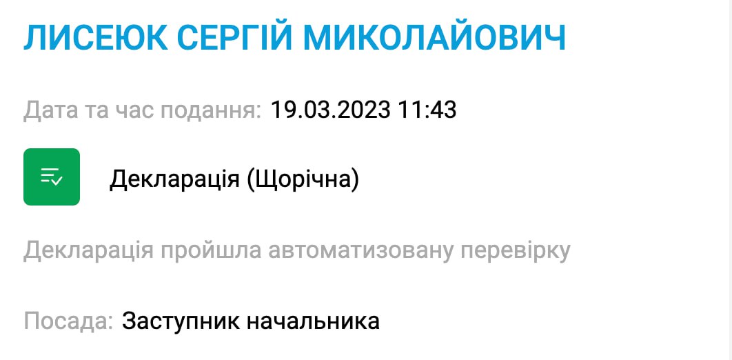 Ілюстрація до публікації «НАЗК не помічає проблем з деклараціями заступника голови ДПС Сергія Лисеюка»