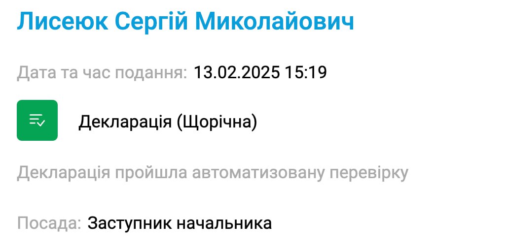 Ілюстрація до публікації «НАЗК не помічає проблем з деклараціями заступника голови ДПС Сергія Лисеюка»