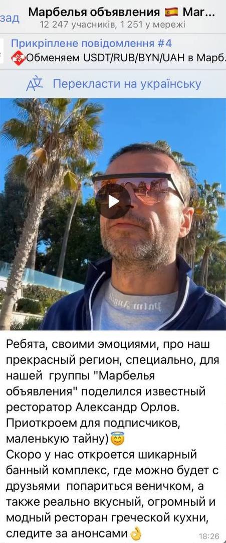 Ілюстрація до публікації «Біглий російський ресторатор Олександр Орлов»