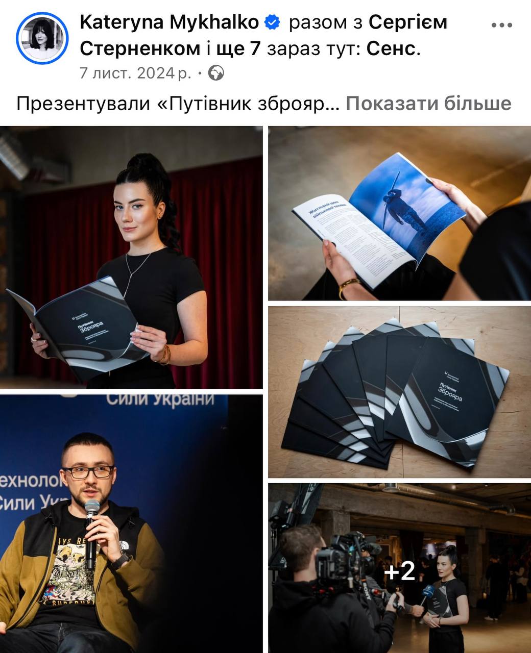 Ілюстрація до публікації «Катерина Михалко, 24 роки - з серпня 2023 року стала виконавчим директором “Технологічних сил України” - обʼєднання провідних приватних підприємств ОПК, що забезпечують…»
