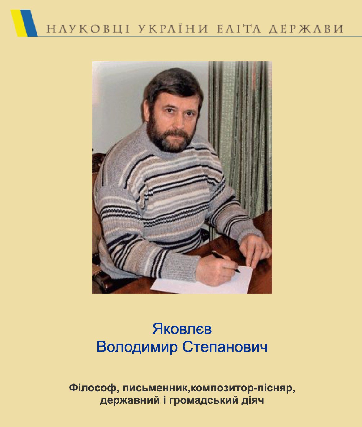Ілюстрація до публікації «ФІЛОСОФ, ПОЕТ, ПИСЬМЕННИК, КОМПОЗИТОР, ПОЛІТОЛОГ, ЕКСЧИНОВНИК ПРАЦЮВАВ НА ФСБ»