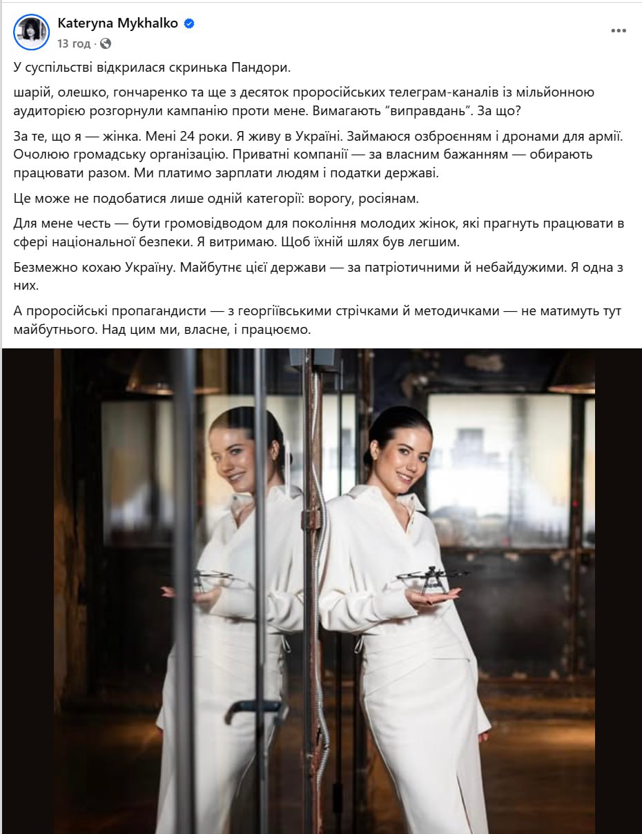 Ілюстрація до публікації «Спроба перенести фокус уваги з того, що ти не маєшь жодного досвіду у сфері оборонки, на те, що ти жінка в цьому випадку взагалі не працює.»